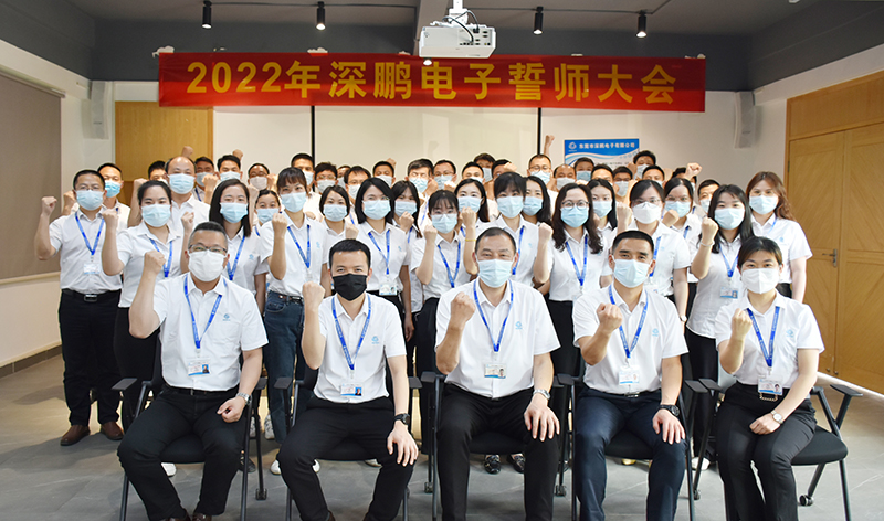 With goals, beliefs, responsibilities, and motivation | Shenpeng Electronics' first swearing-in meeting in 2022 was successfully held