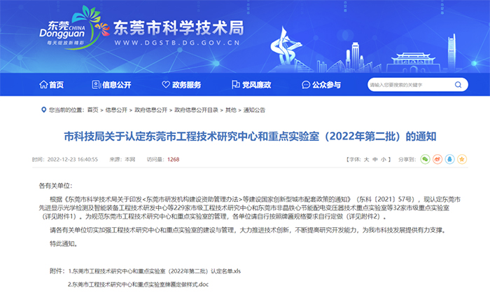 Shenpeng Electronics was listed on the list of Dongguan Engineering Technology Research Center and Key Laboratory projects
